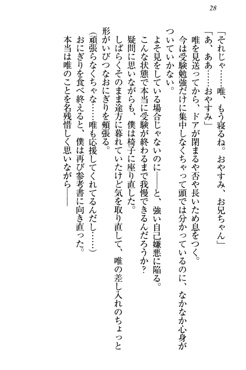 [Mikazuki Kougetsu, Mikami Mika] Otomari Sex Kazoku Ryokou, Kyoudai no Himitsu - Page 34