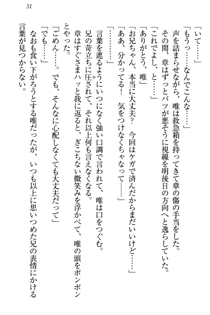[Mikazuki Kougetsu, Mikami Mika] Otomari Sex Kazoku Ryokou, Kyoudai no Himitsu - Page 37