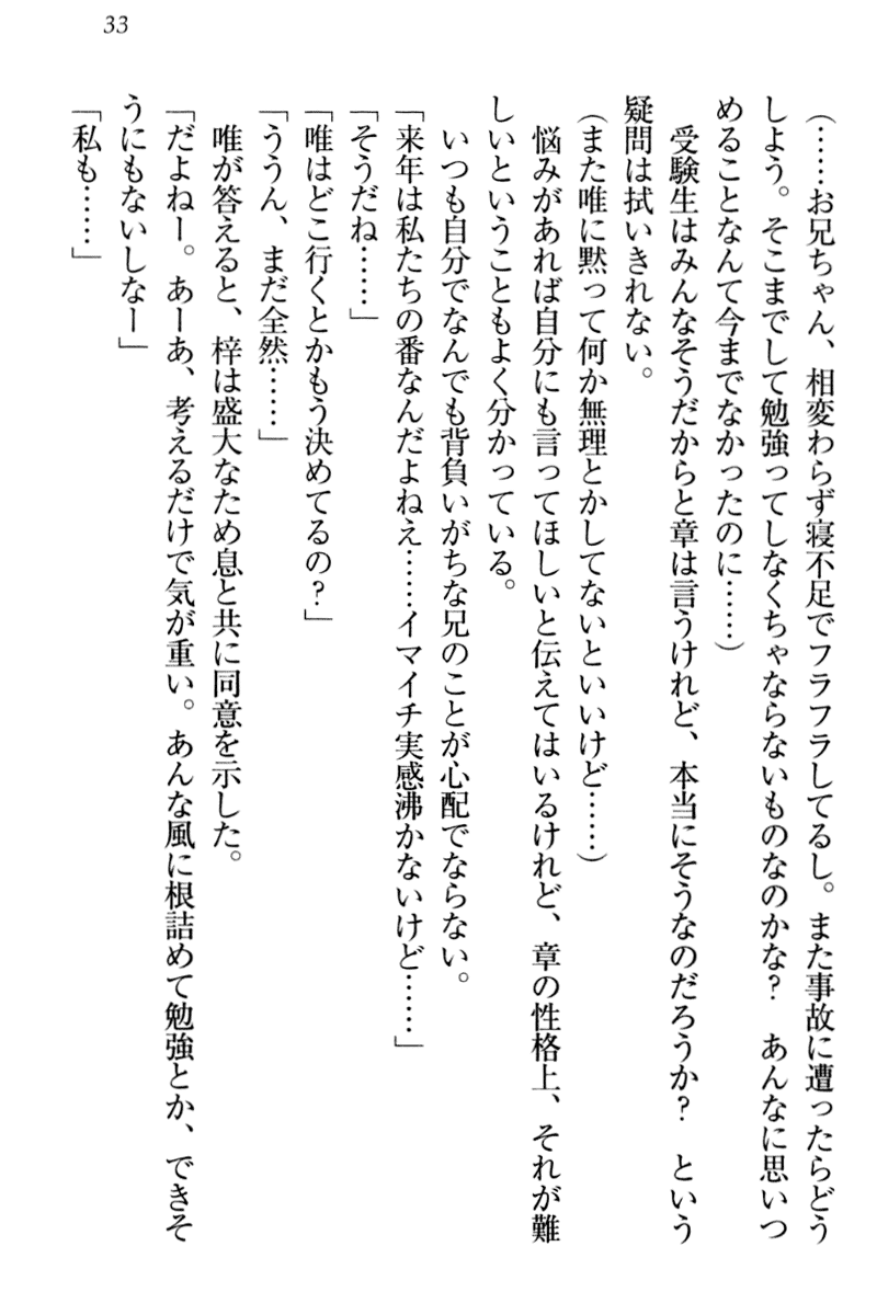 [Mikazuki Kougetsu, Mikami Mika] Otomari Sex Kazoku Ryokou, Kyoudai no Himitsu - Page 39