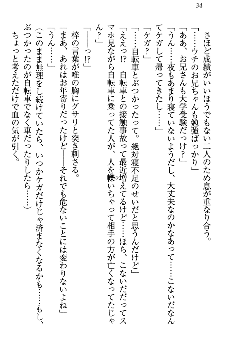 [Mikazuki Kougetsu, Mikami Mika] Otomari Sex Kazoku Ryokou, Kyoudai no Himitsu - Page 40