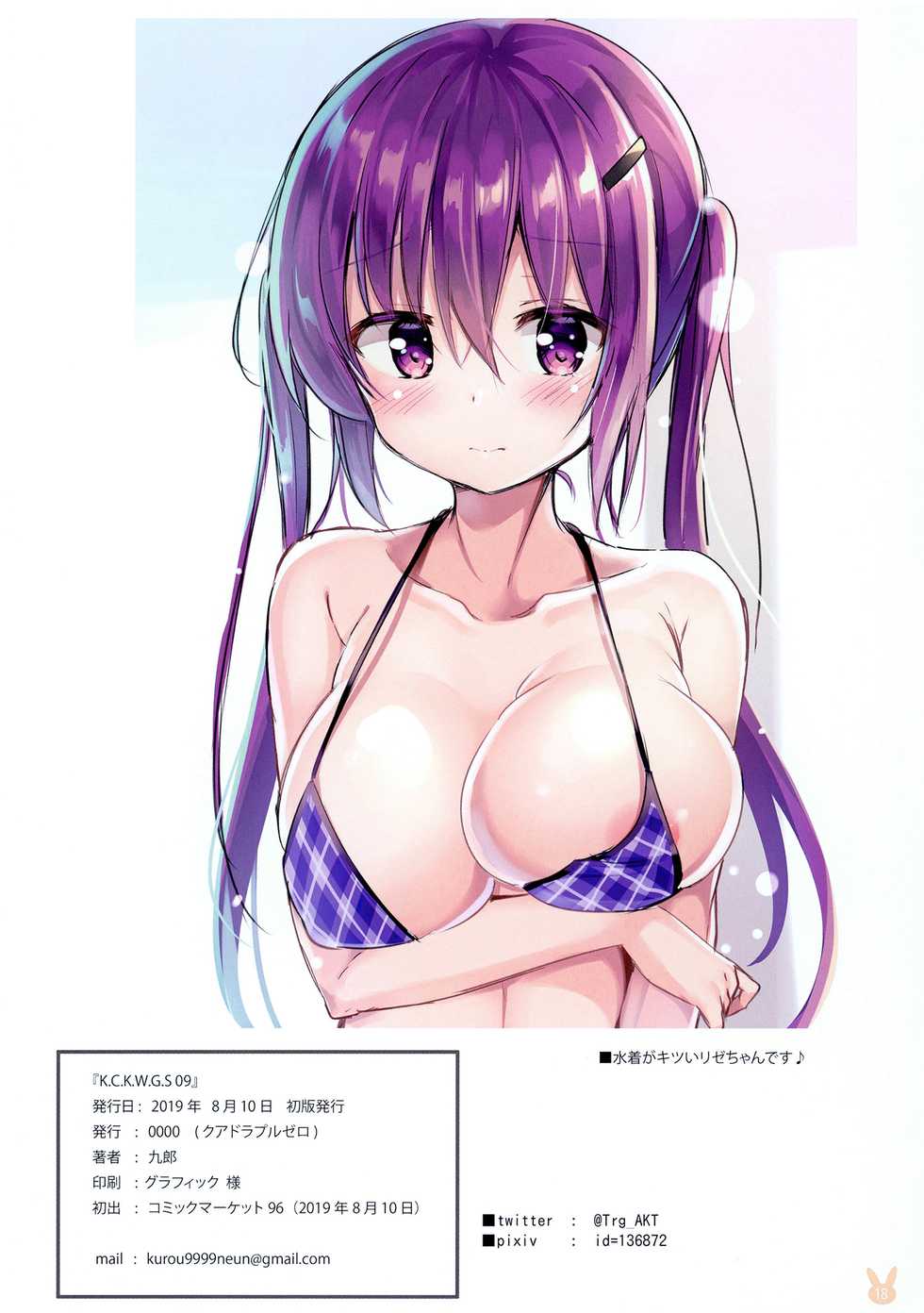 (C96) [0000 (Kurou)] K.C.K.W.G.S 09 (Gochuumon wa Usagi desu ka?) - Page 19