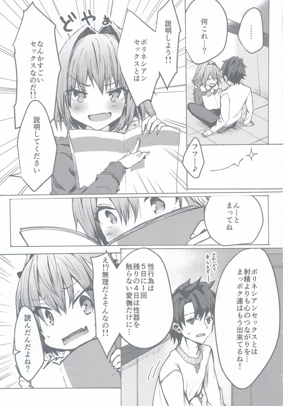 (C97) [Nekorobi (Nakajima Kotoko)] Gaman Dekiru mon!! (Fate/Grand Order) - Page 4