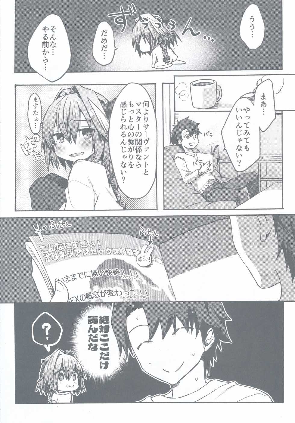 (C97) [Nekorobi (Nakajima Kotoko)] Gaman Dekiru mon!! (Fate/Grand Order) - Page 5