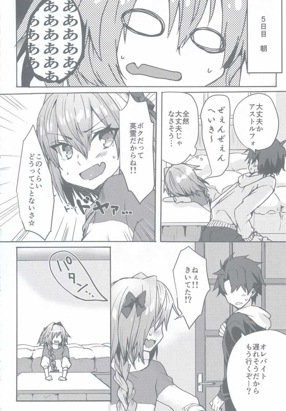 (C97) [Nekorobi (Nakajima Kotoko)] Gaman Dekiru mon!! (Fate/Grand Order) - Page 21