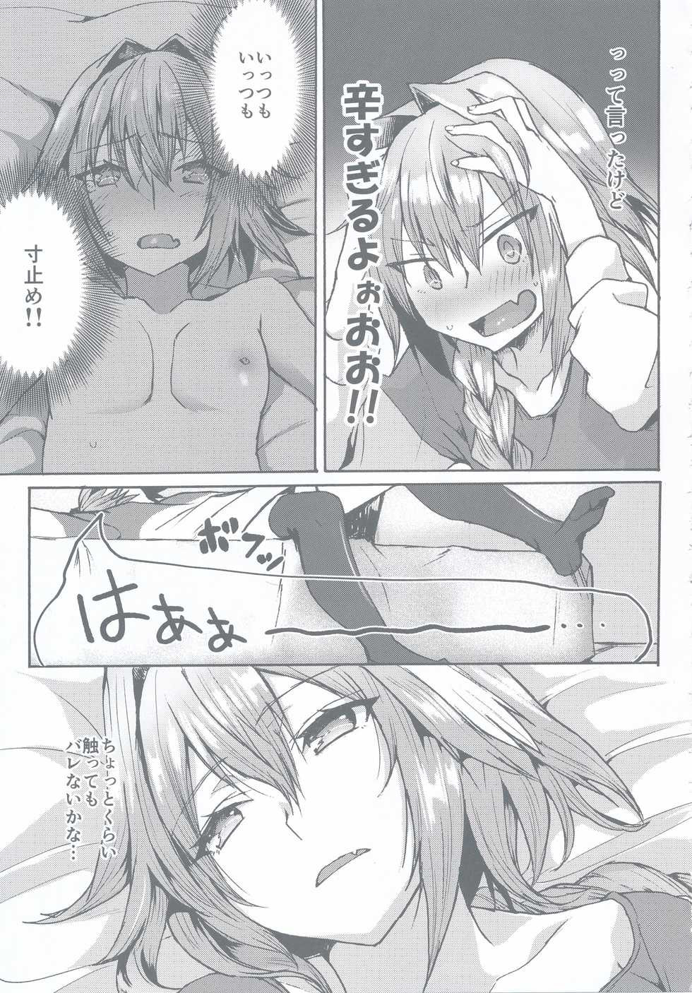 (C97) [Nekorobi (Nakajima Kotoko)] Gaman Dekiru mon!! (Fate/Grand Order) - Page 22