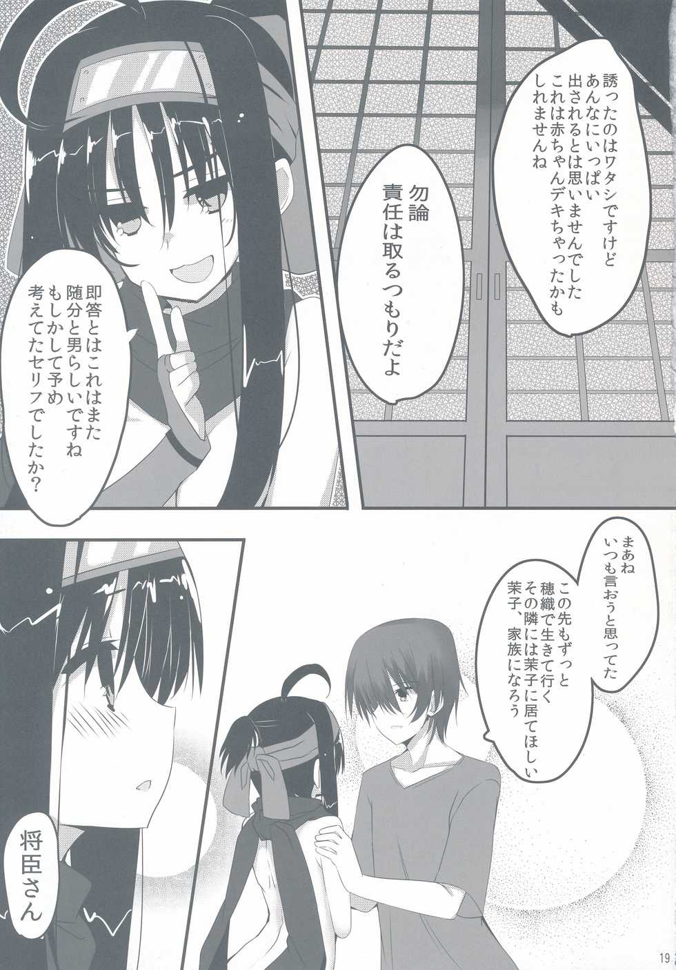 (C97) [SilverFox (Murasame Chiaki)] Setsugetsu * Fuuka (Senren * Banka) - Page 20