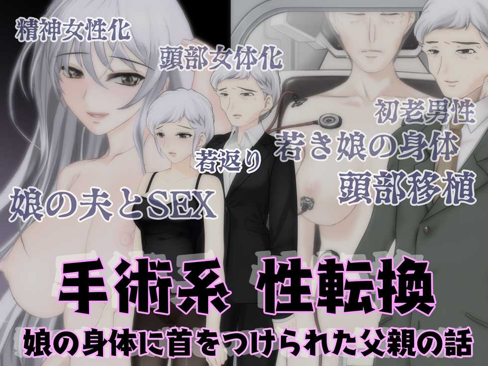 [Kyousei TSF no Ohanashi] Musume no Karada ni Kubi o Tsukerareta Chihioya no Hanashi - Page 1