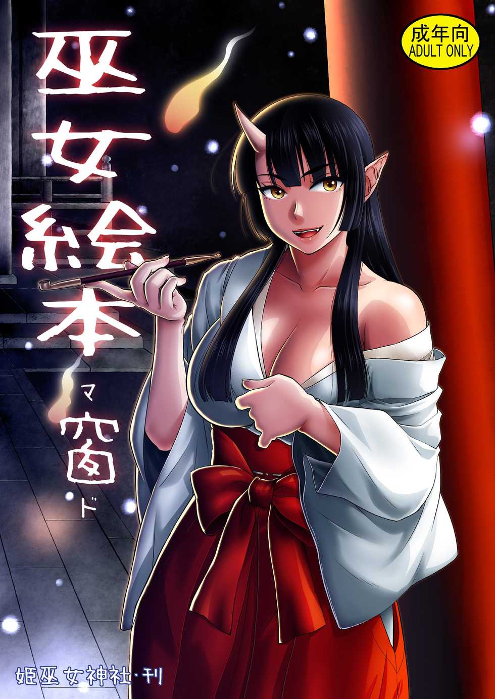 [Himemiko Jinja (Buntaichou)] Miko Ehon Mado [Digital] - Page 1