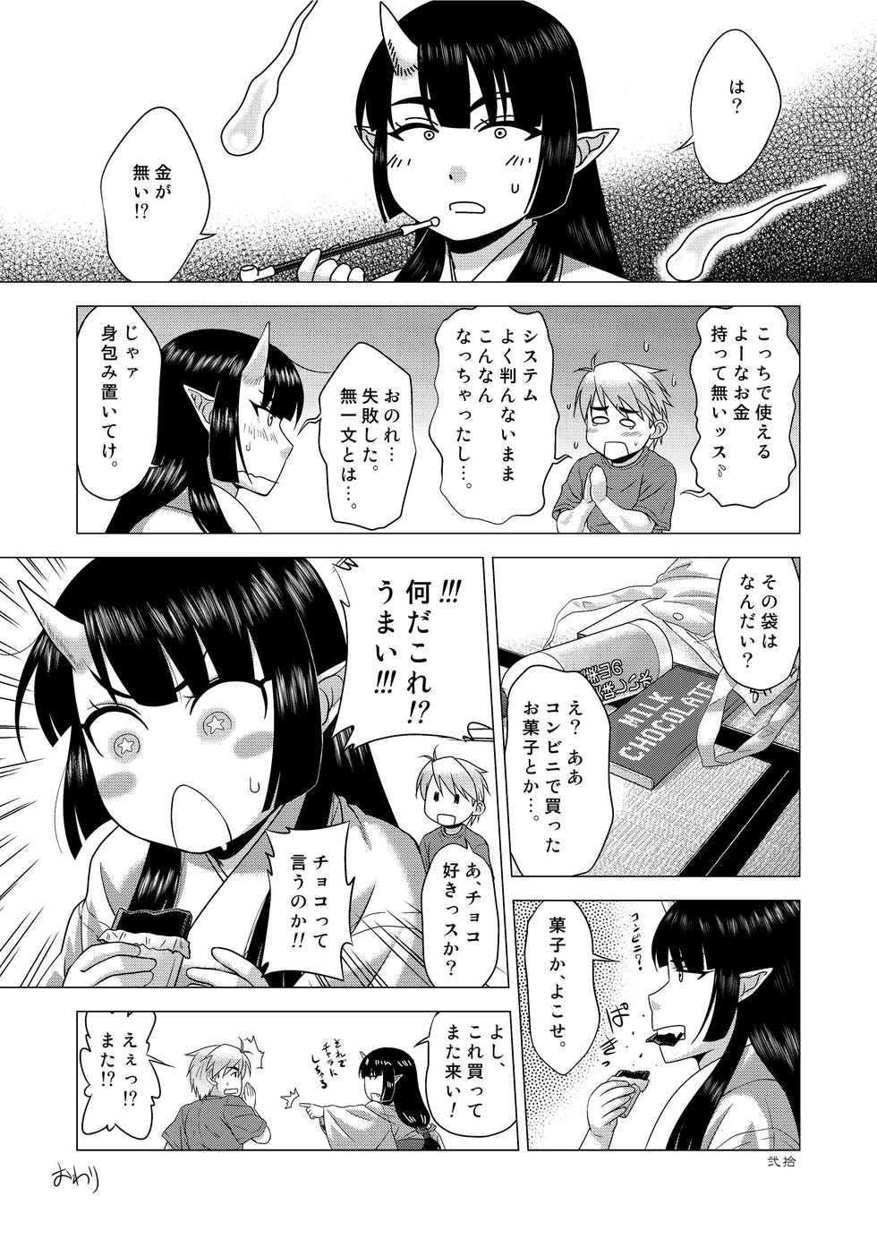 [Himemiko Jinja (Buntaichou)] Miko Ehon Mado [Digital] - Page 20