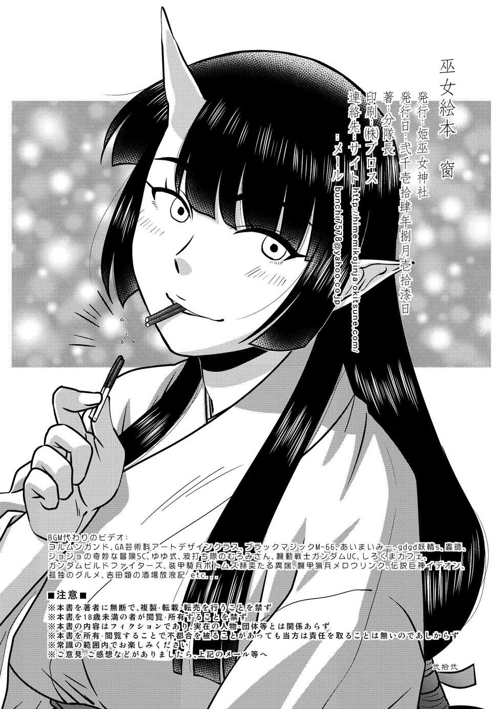 [Himemiko Jinja (Buntaichou)] Miko Ehon Mado [Digital] - Page 22