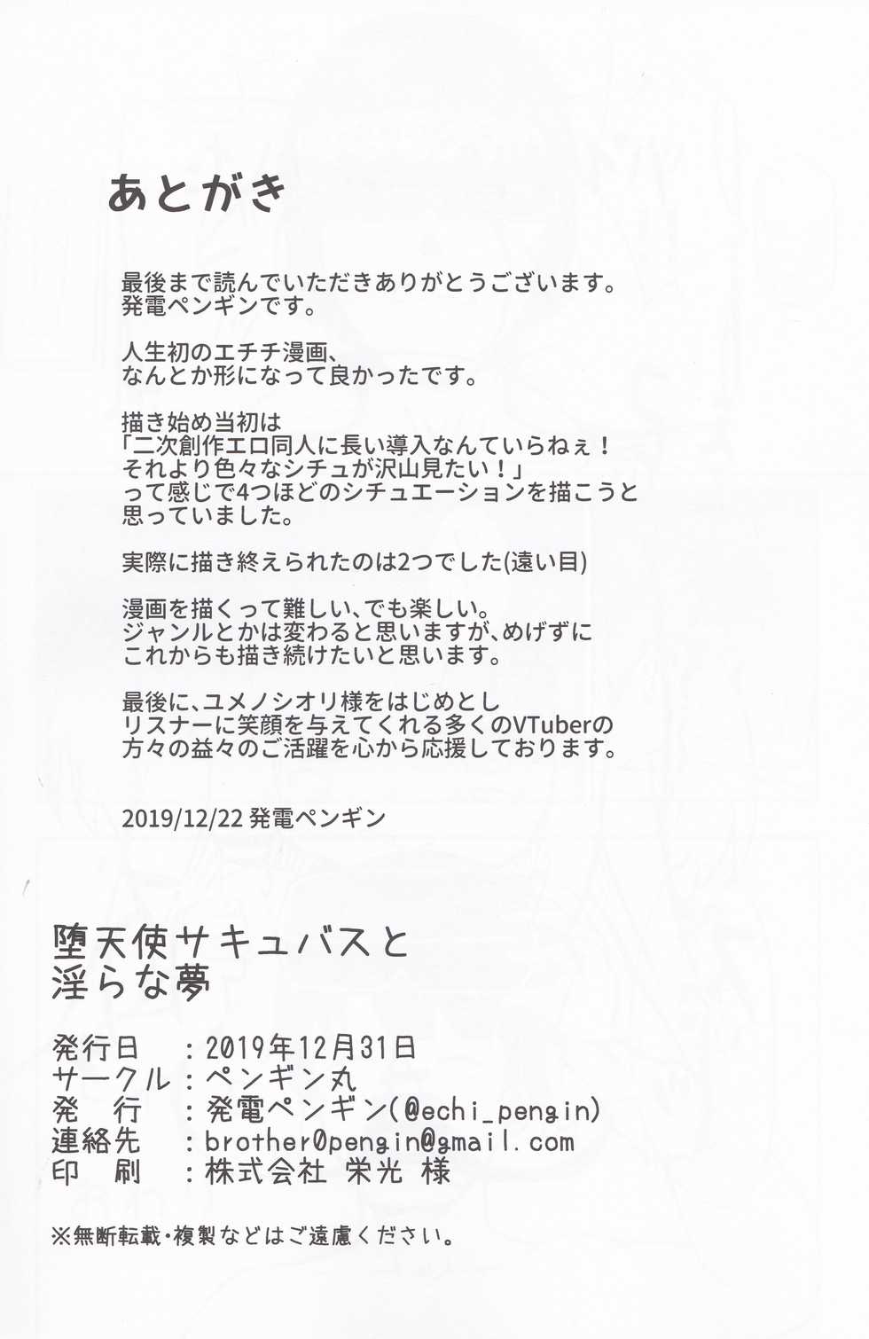 (C97) [Pengin Maru (Hatsuden Pengin)] Datenshi Succubus to Midara na Yume (Yumeno Shiori) - Page 21