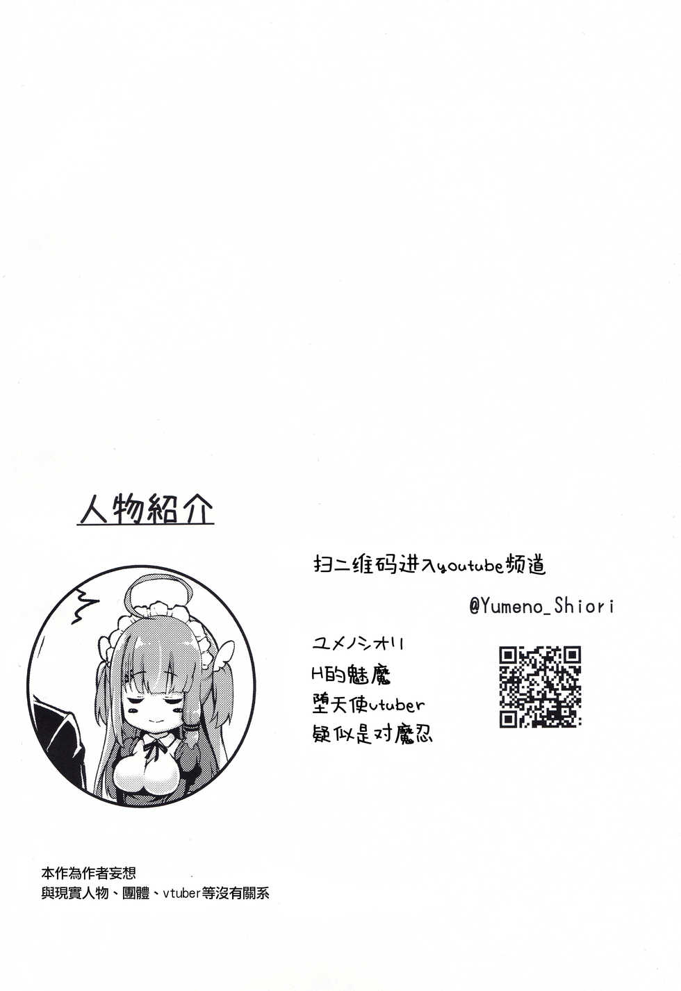 (C97) [Pengin Maru (Hatsuden Pengin)] Datenshi Succubus to Midara na Yume (Yumeno Shiori) [Chinese] [小心P1箱漢化組] - Page 4