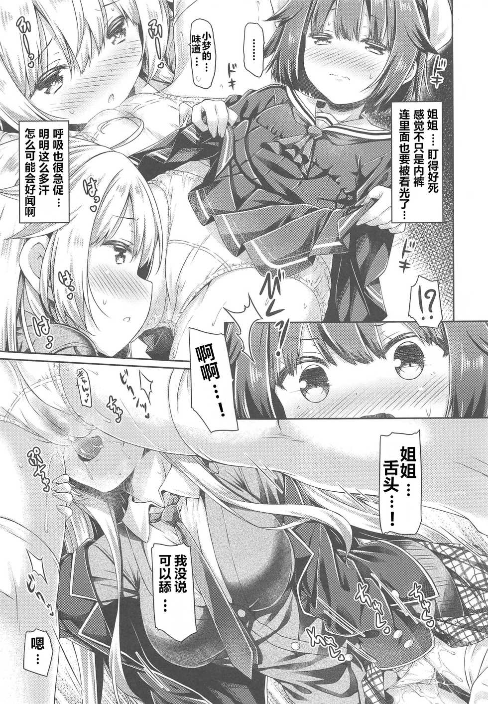 (COMIC1☆15) [Botugo (RYO)] Onee-chan ga Imouto no Pants de Hitori Ecchi Shitemashita[Chinese][NT个人汉化] - Page 10