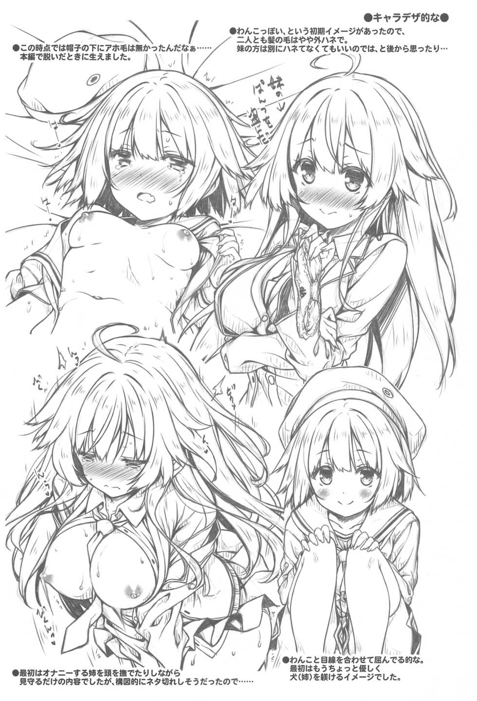 (COMIC1☆15) [Botugo (RYO)] Onee-chan ga Imouto no Pants de Hitori Ecchi Shitemashita[Chinese][NT个人汉化] - Page 20