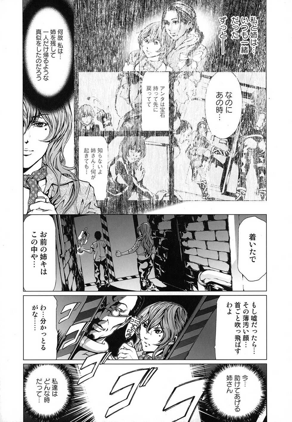 [Tenma Femio] Seidoreikutsu Inron - Page 22