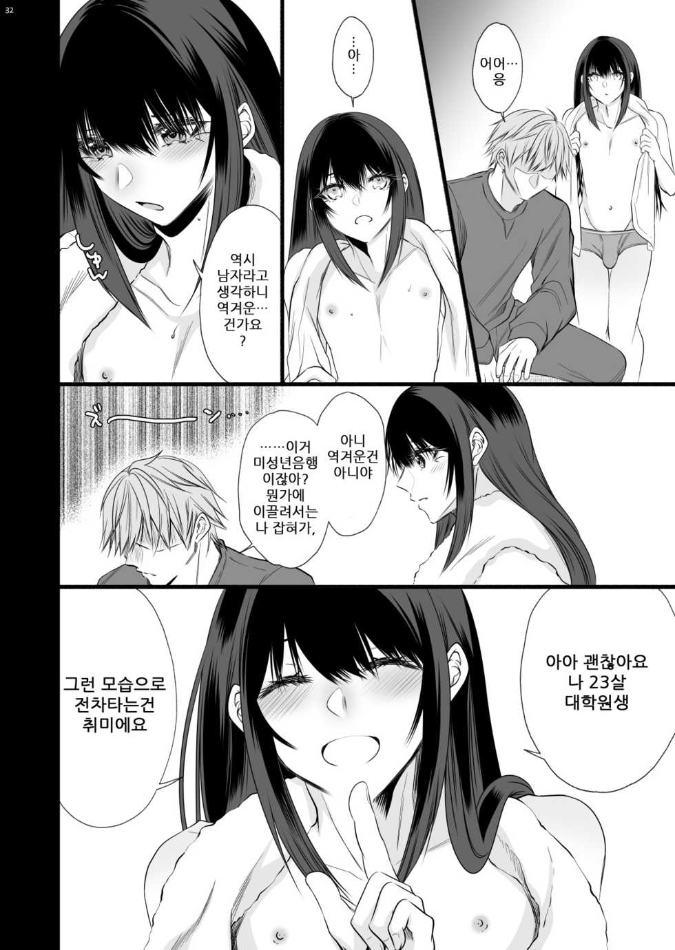 [Kaochuu Kingdom (Sisei)] Densha de Mainichi Tonari ni Suwatte kuru Kawaii Ko ga Josou shita Otoko datta | 전차에서 매일 옆자리에 앉는 귀여운 아이가 여장한 남자였다 [Korean] [카나상카나오] [Digital] - Page 29