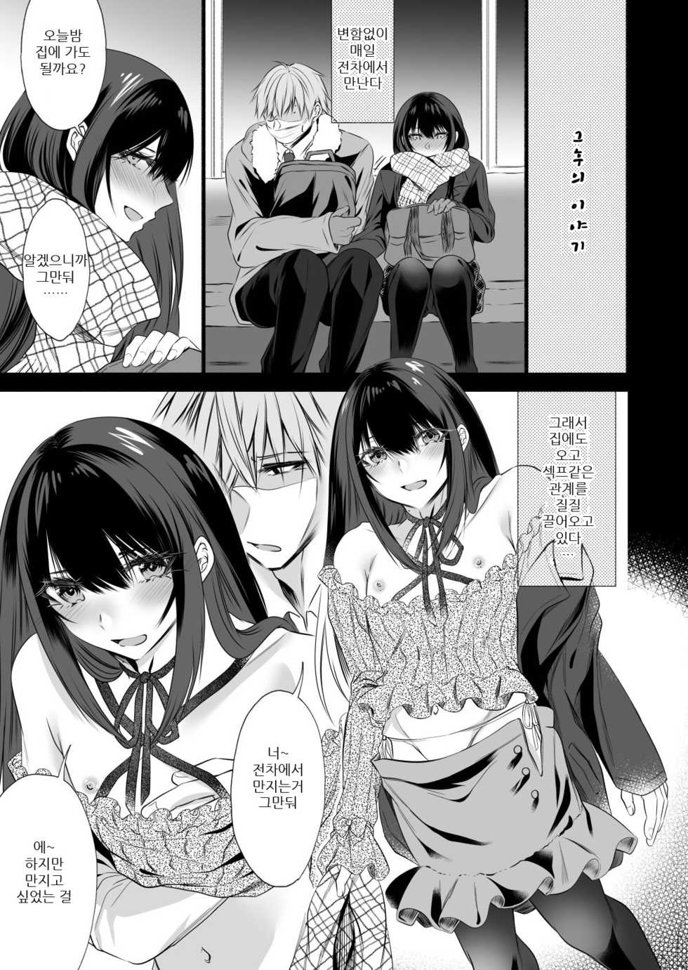 [Kaochuu Kingdom (Sisei)] Densha de Mainichi Tonari ni Suwatte kuru Kawaii Ko ga Josou shita Otoko datta | 전차에서 매일 옆자리에 앉는 귀여운 아이가 여장한 남자였다 [Korean] [카나상카나오] [Digital] - Page 33