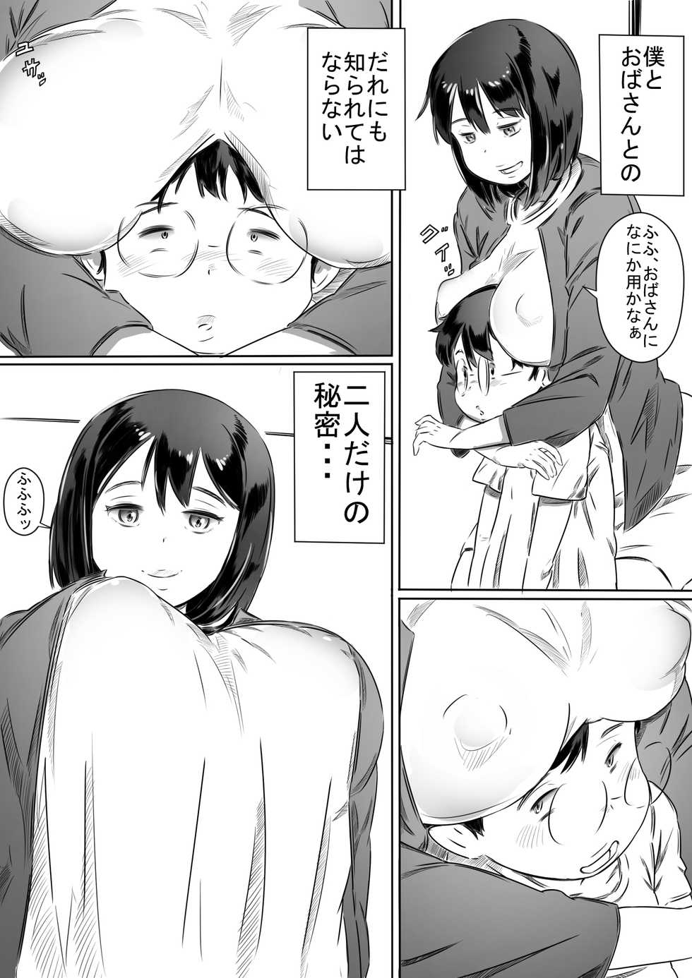 [Hirekatsu] Tomodachi no Okaa-san - Page 5
