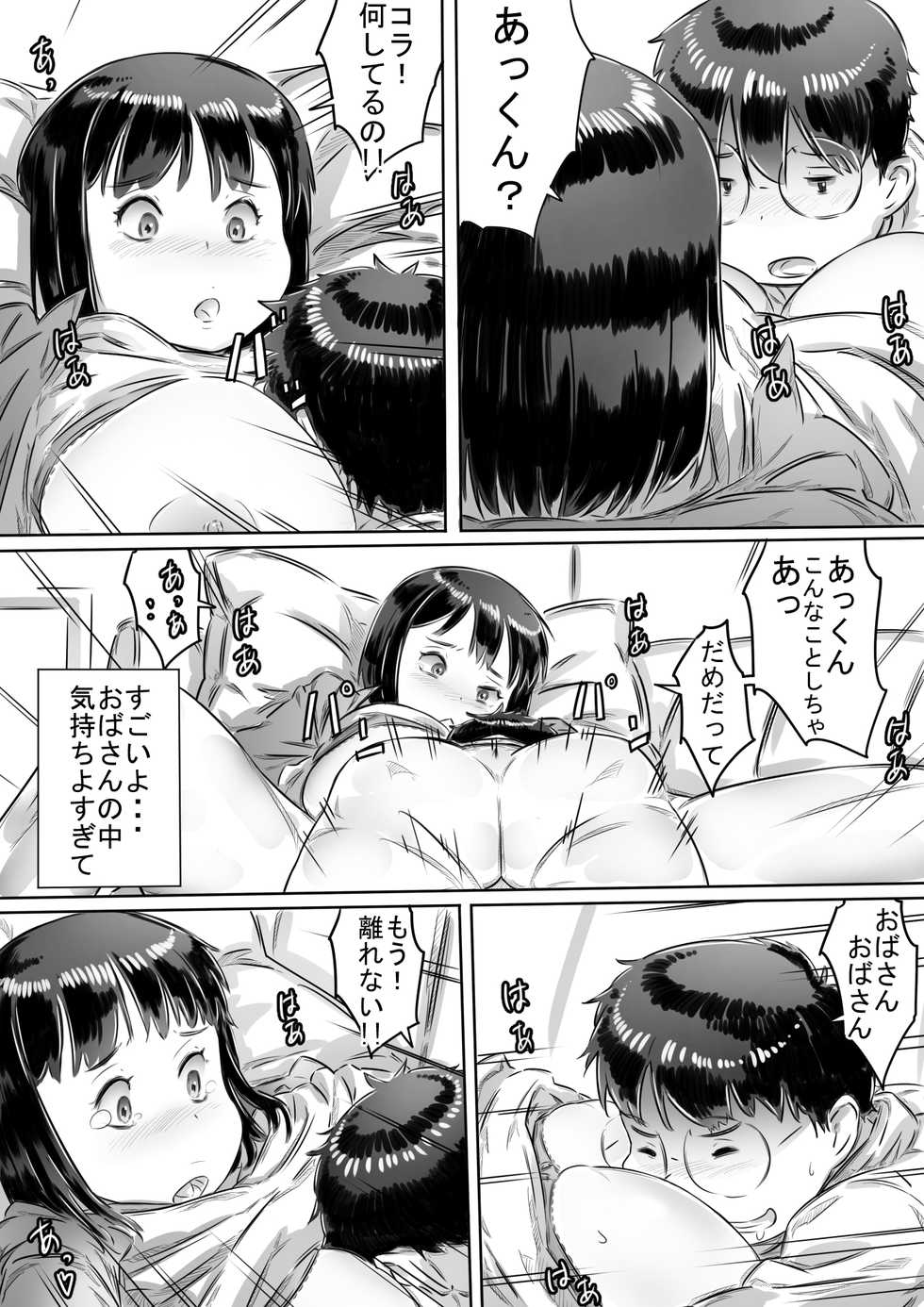 [Hirekatsu] Tomodachi no Okaa-san - Page 16