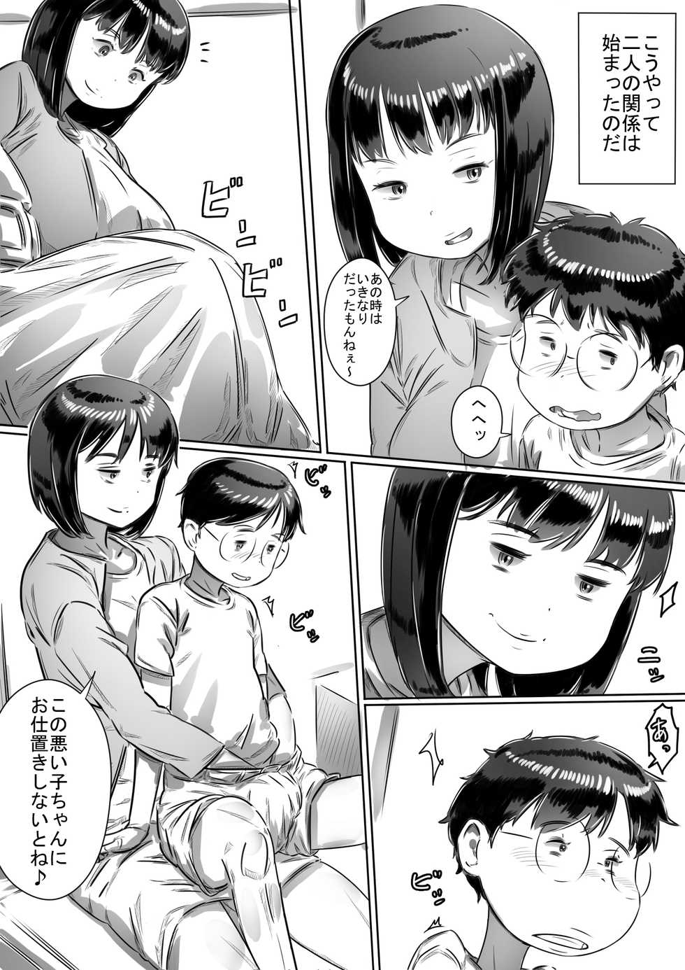 [Hirekatsu] Tomodachi no Okaa-san - Page 19