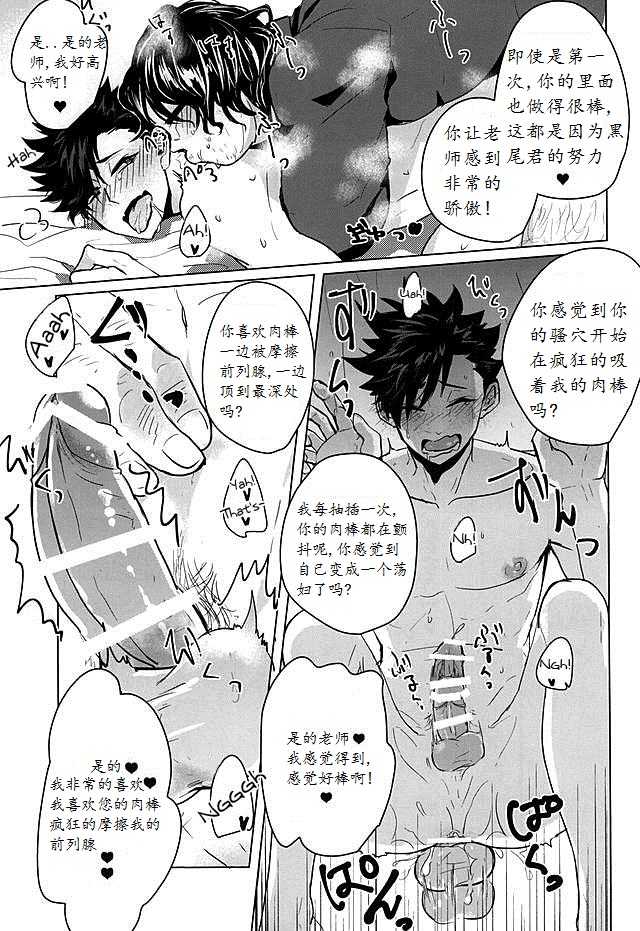 (Kuroneko Sanmai 2) [Mujina (Tamaki)] Saimin Zemi Koukou Kouza ~Kuroo Tetsurou Hen~ (Haikyuu!!) [Chinese] [小画家个人汉化] - Page 17
