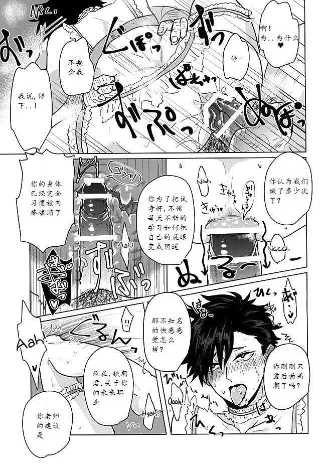 (Kuroneko Sanmai 2) [Mujina (Tamaki)] Saimin Zemi Koukou Kouza ~Kuroo Tetsurou Hen~ (Haikyuu!!) [Chinese] [小画家个人汉化] - Page 27