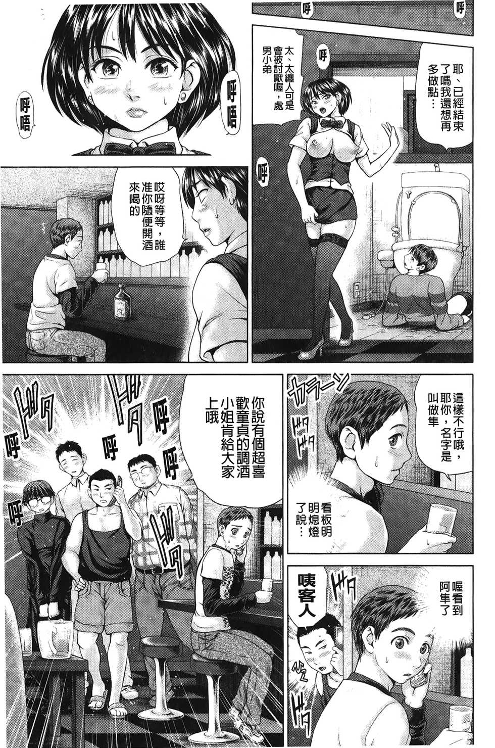 [Yumeiro Gurasan] Jajauma Oppai | 潑辣女孩 海咪咪 [Chinese] - Page 30