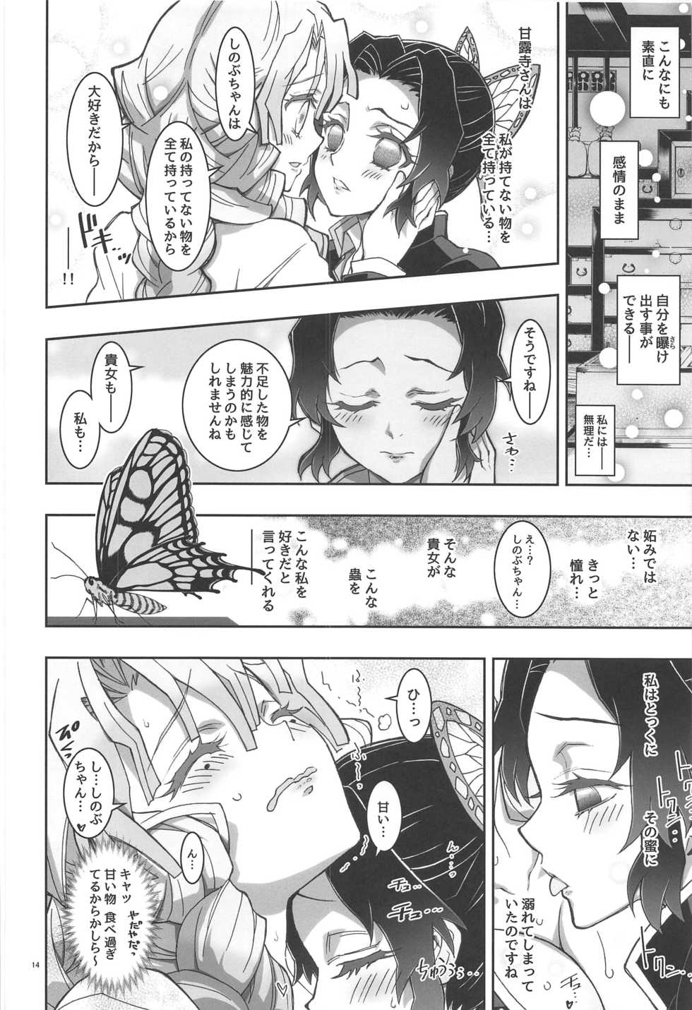 (C97) [Project Harakiri (Kaishaku)] Mushi x Koi LOVERS (Kimetsu no Yaiba) - Page 13