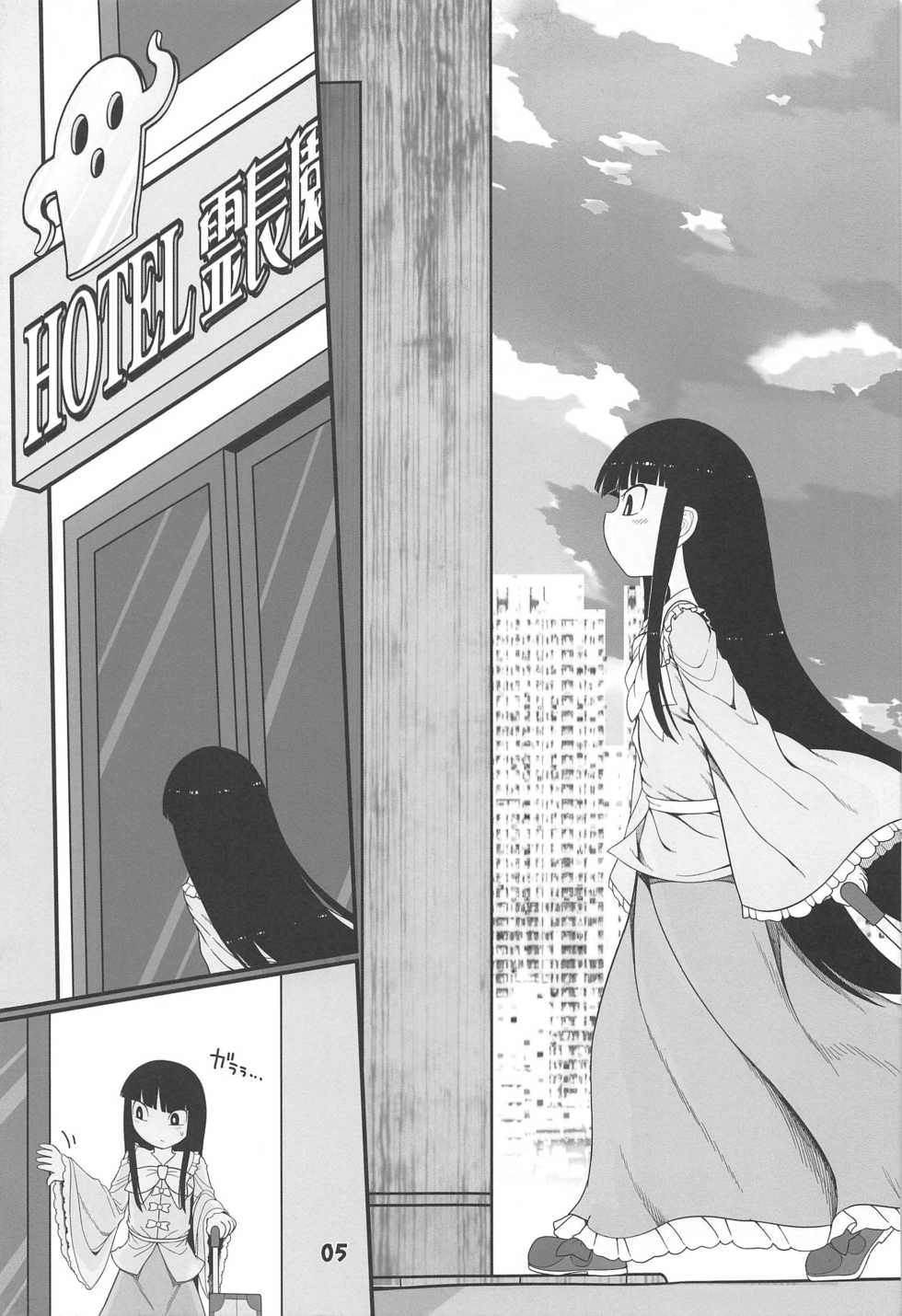 (C97) [Yashiya (YASSY)] Sensei to Hotel de (Touhou Project) - Page 4