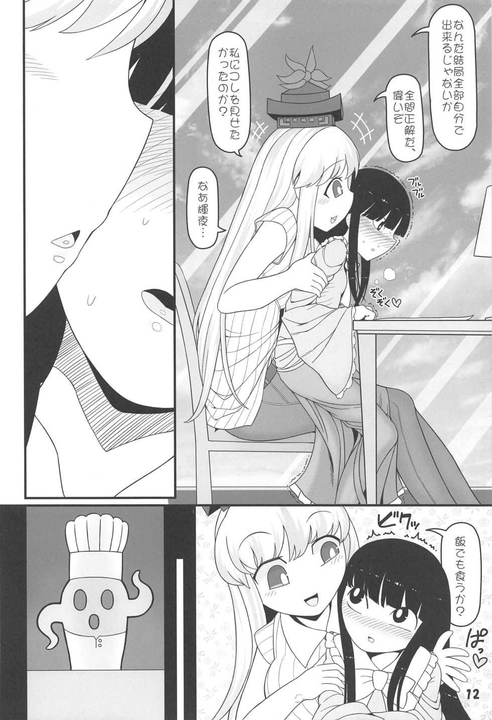 (C97) [Yashiya (YASSY)] Sensei to Hotel de (Touhou Project) - Page 11