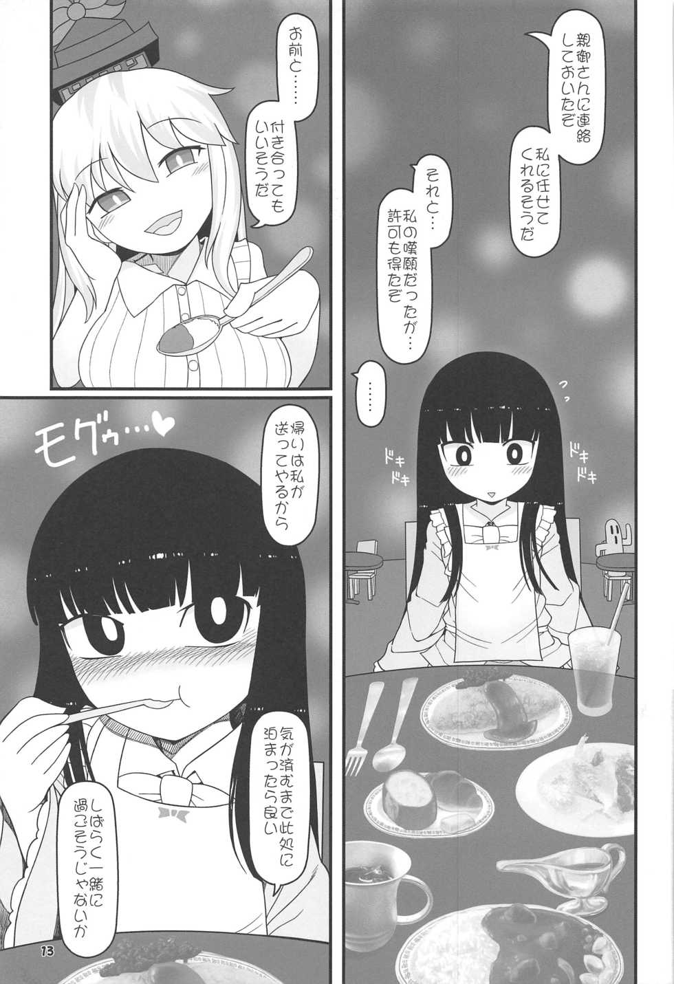 (C97) [Yashiya (YASSY)] Sensei to Hotel de (Touhou Project) - Page 12