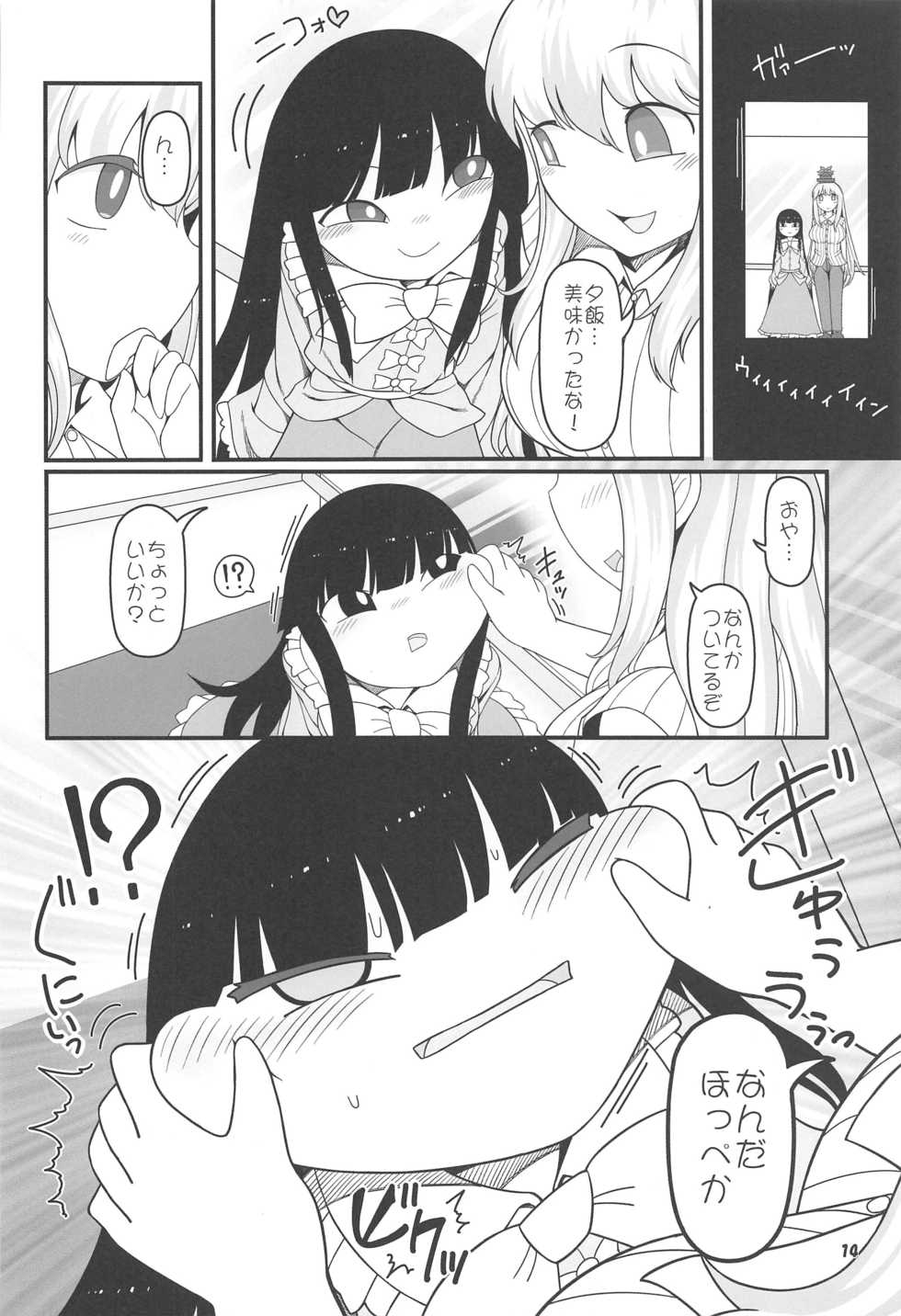 (C97) [Yashiya (YASSY)] Sensei to Hotel de (Touhou Project) - Page 13
