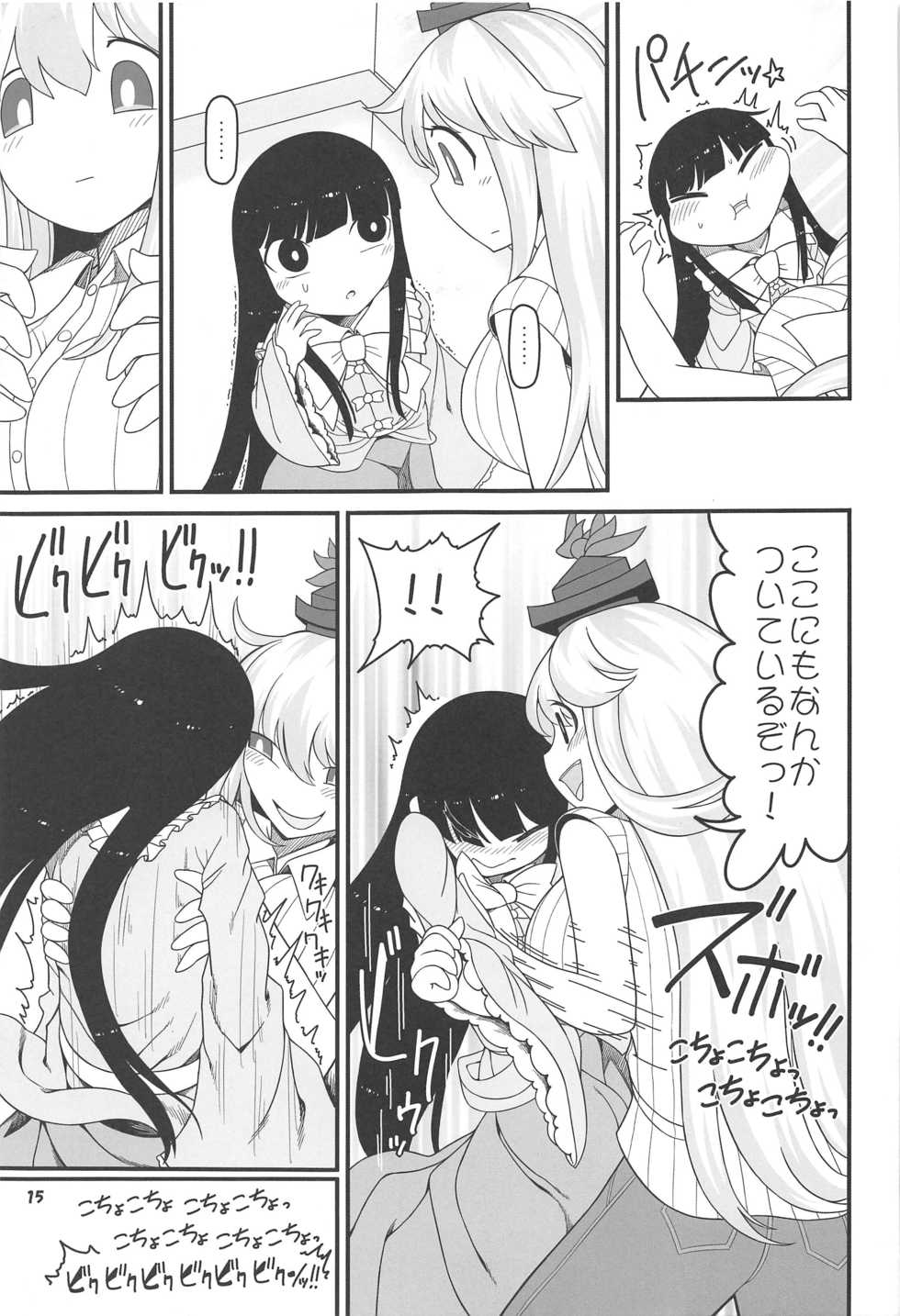 (C97) [Yashiya (YASSY)] Sensei to Hotel de (Touhou Project) - Page 14