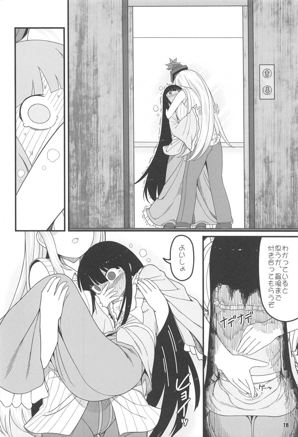 (C97) [Yashiya (YASSY)] Sensei to Hotel de (Touhou Project) - Page 17