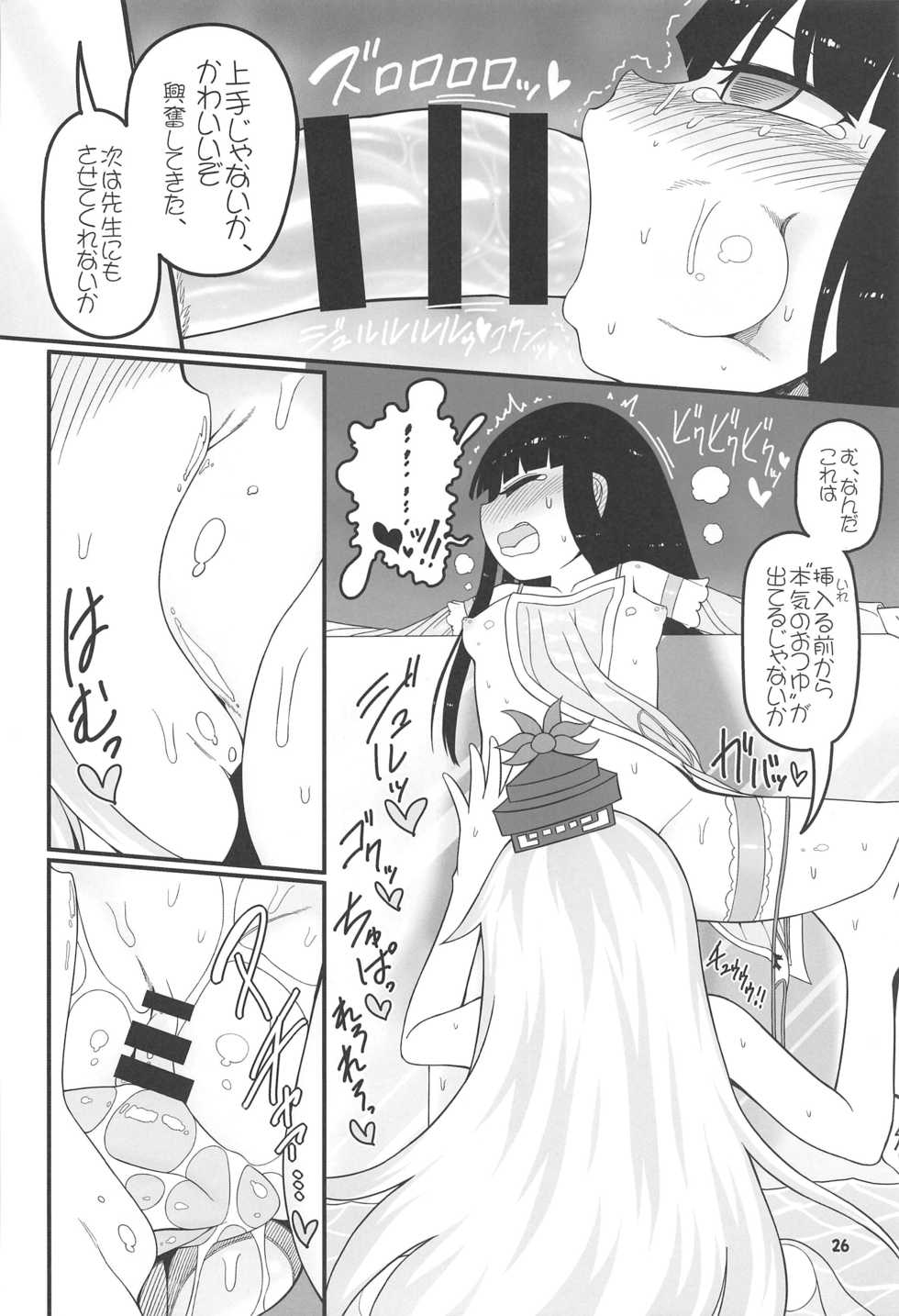 (C97) [Yashiya (YASSY)] Sensei to Hotel de (Touhou Project) - Page 25