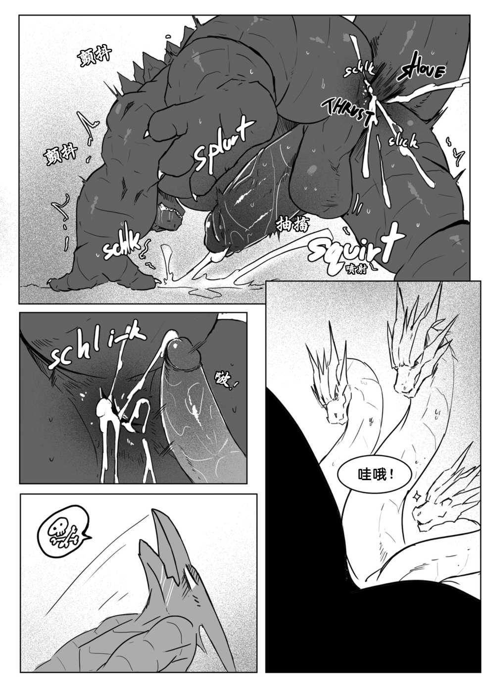 [AGITYPE] God x King (Godzilla) [Chinese] - Page 33