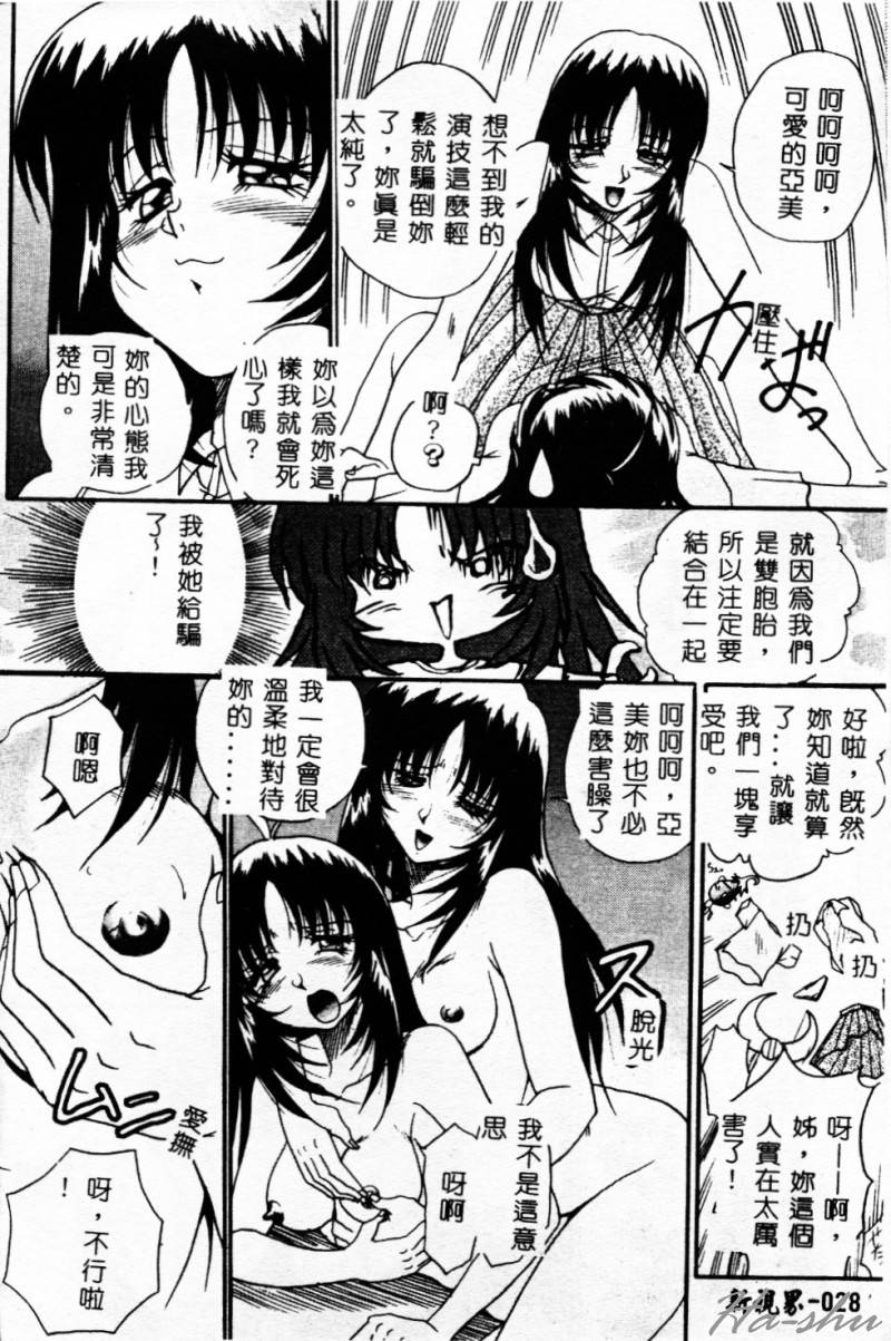[Akahira Kirin] Biteikotsu no Tsubo [Chinese] - Page 31