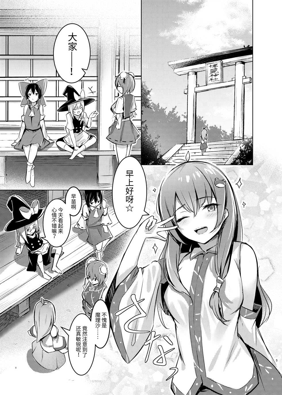 [Bochi Bochi no Ki (Borusiti)] Kasen-chan ga Seiga-san ni Massage sareru Hon (Touhou Project) [Chinese] [靴下汉化组] [Digital] - Page 4