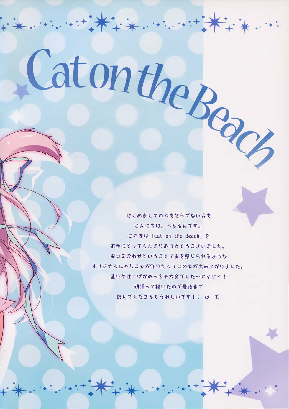 (C88) [LOOPTHELOOP! (Herurun)] Cat on the Beach [English] - Page 2