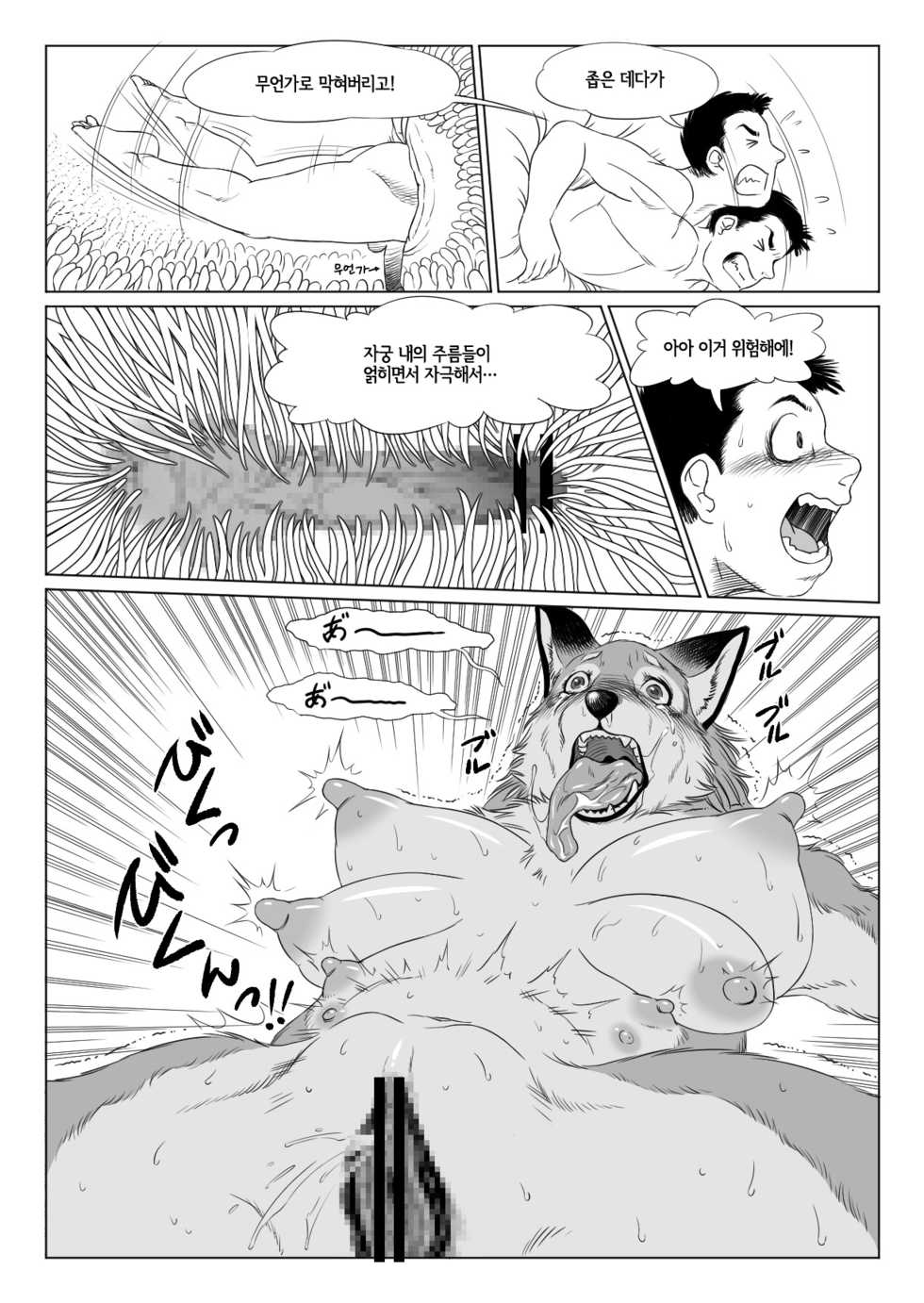 [studio Broome] HUGE TINY ISLAND [Korean] [Digital] [LWND] - Page 17
