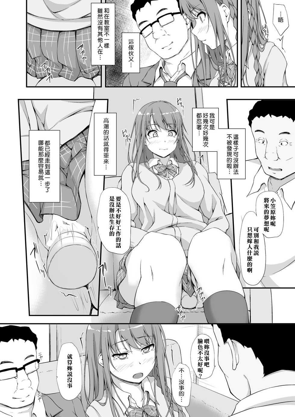 [shakestyle (ShAKe)] Re:Temptation3 [Chinese] [萌新報社漢化] [Digital] - Page 11