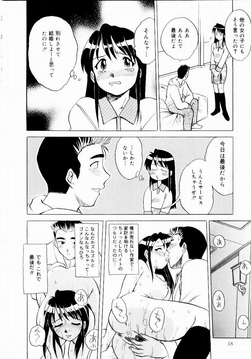 [Uma Namihei] Shin Shokkan Musume - Page 20