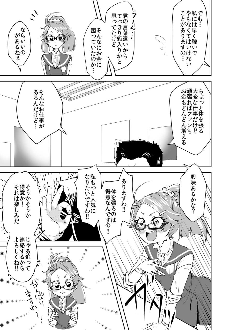 [Lyriqu (Kato)] Shining Star Idol ~ Idol na Matsurika-chan to 3-biki no Mob Oji-san (Gunslinger Stratos) [Digital] - Page 4