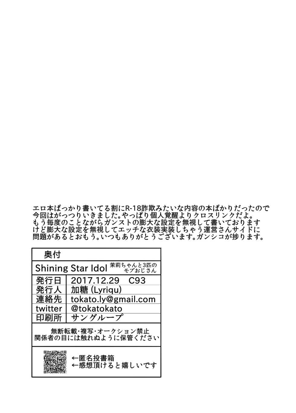 [Lyriqu (Kato)] Shining Star Idol ~ Idol na Matsurika-chan to 3-biki no Mob Oji-san (Gunslinger Stratos) [Digital] - Page 17