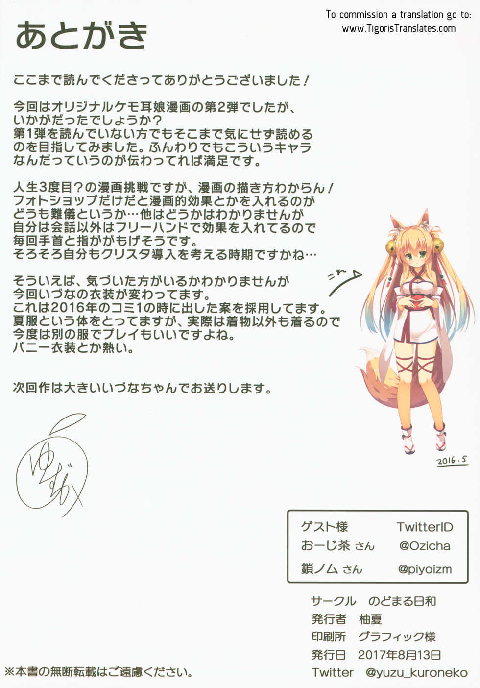 (C92) [Nodomaru Biyori (Yuzuka)] Motto Mofumofuru 2 [English] [Tigoris Translates] - Page 25