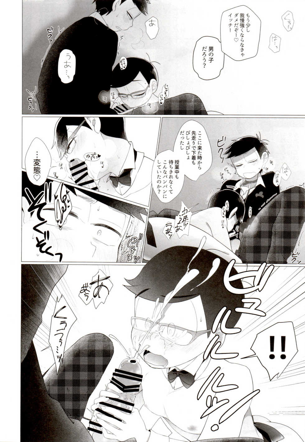 (C94) [NEGISHIO (jagiishi)] IT IS THE COLORFUL LIFE 2 (Osomatsu-San) - Page 9