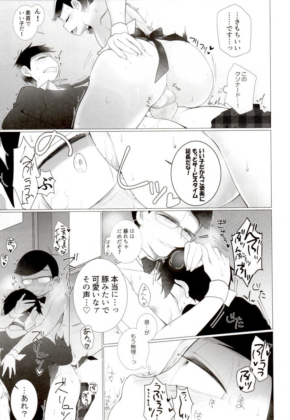 (C94) [NEGISHIO (jagiishi)] IT IS THE COLORFUL LIFE 2 (Osomatsu-San) - Page 12