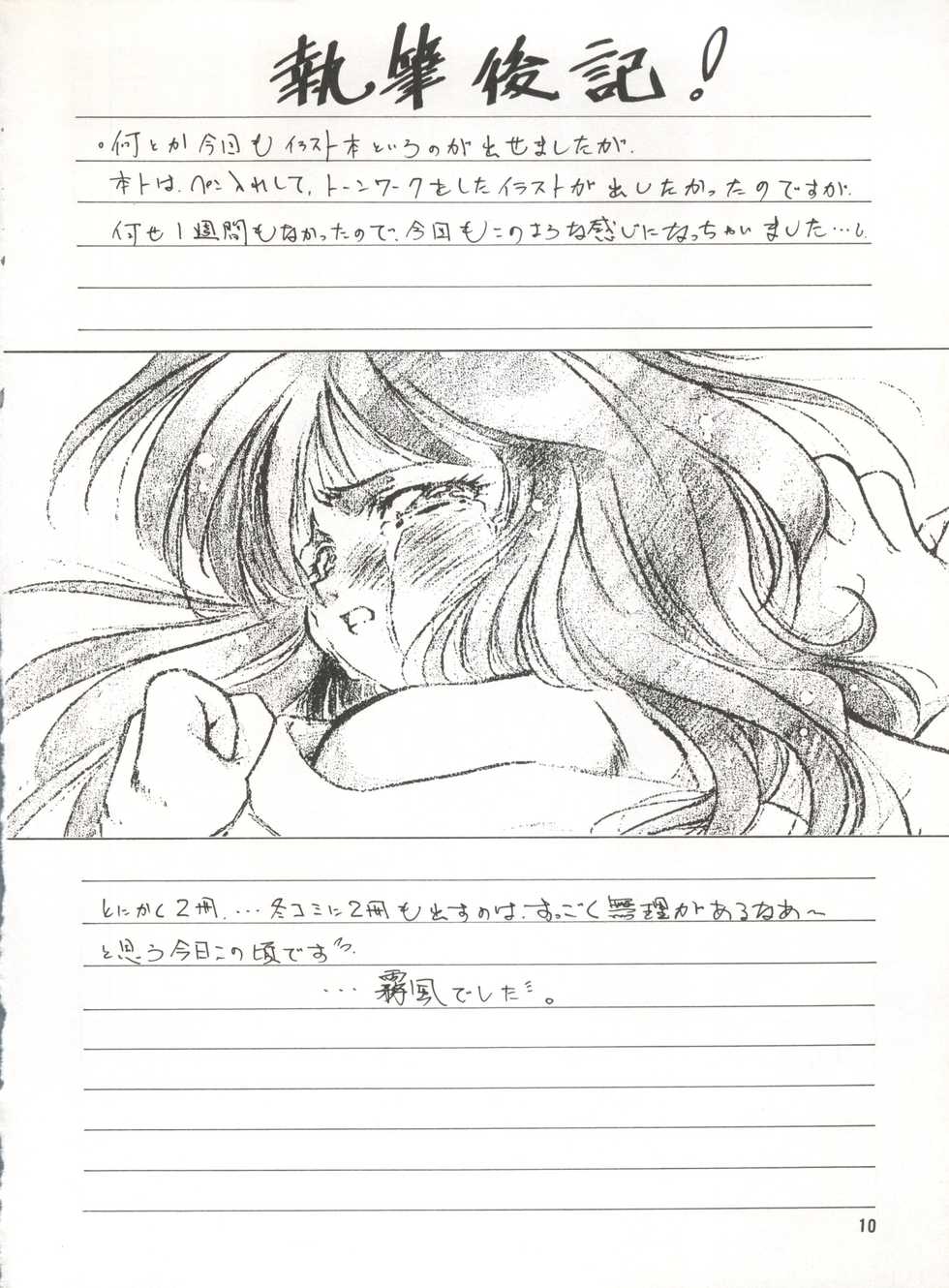 (C55) [Hime Club (Kirikaze, Koumori Kaijin)] Genei (Angel Links, Outlaw Star) - Page 12