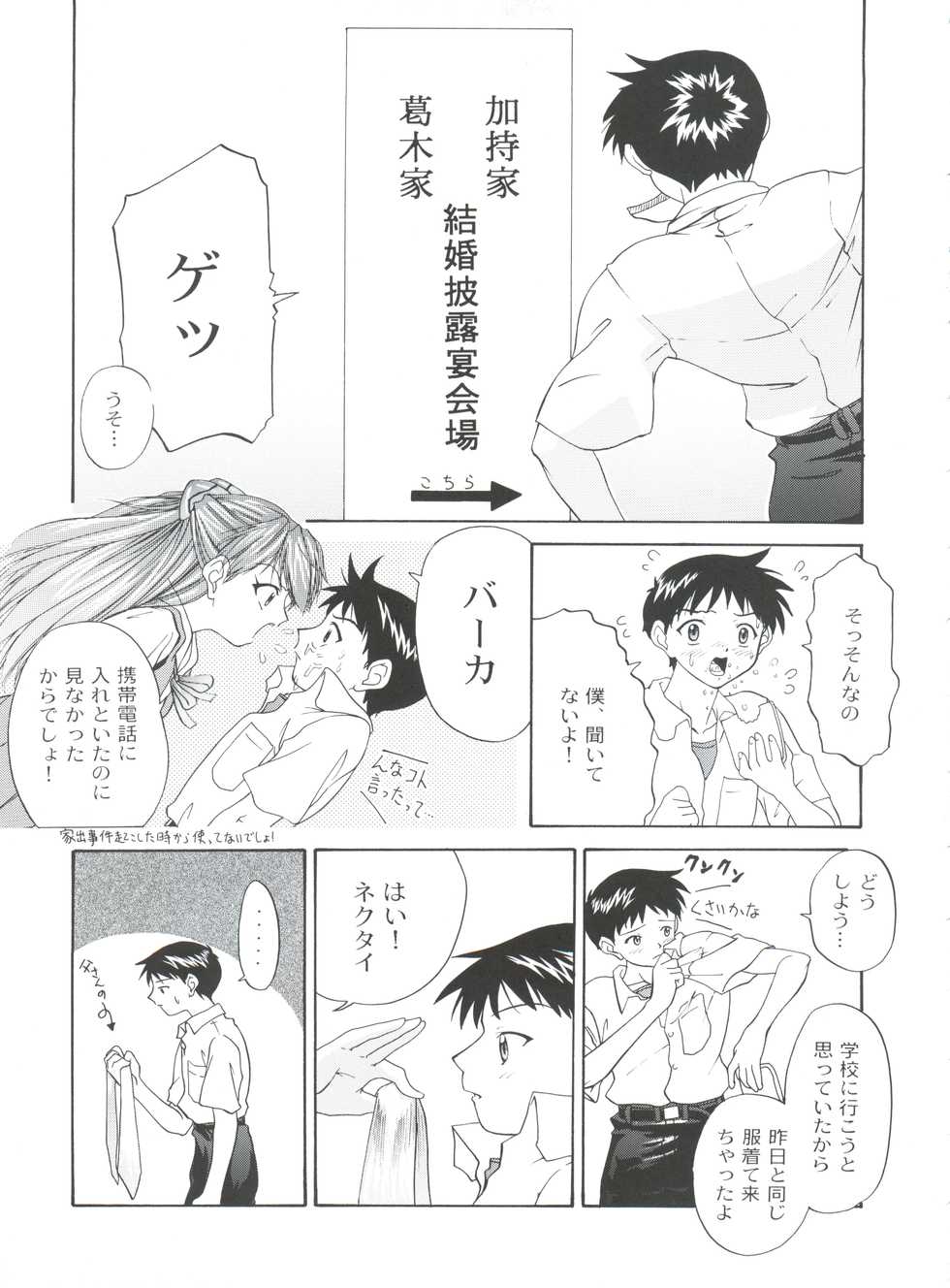(C57) [Chimatsuriya Honpo (Asanagi Aoi, Musako Aroya)] 1999 ONLY ASKA (Neon Genesis Evangelion) - Page 7