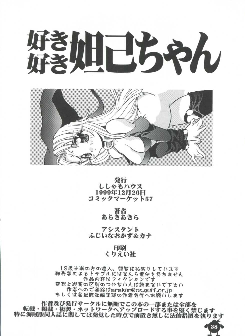 (C57) [Shishamo House (Araki Akira, Araki Kanao)] Suki Suki Dakki-chan (Houshin Engi) - Page 38